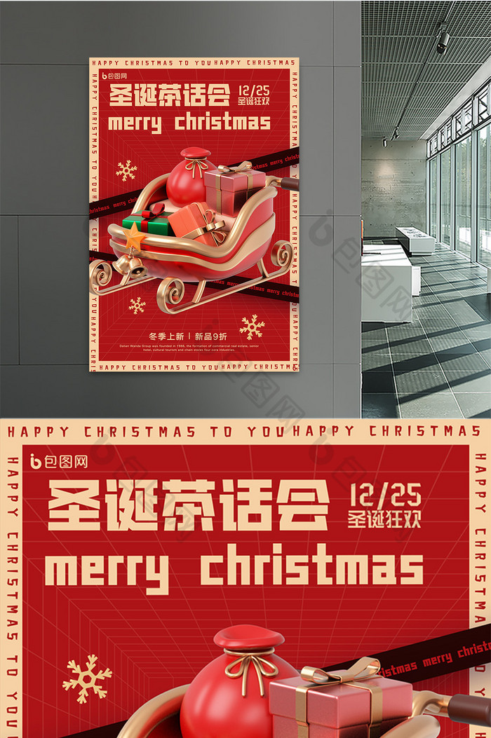 圣诞节圣诞茶话会促销海报
