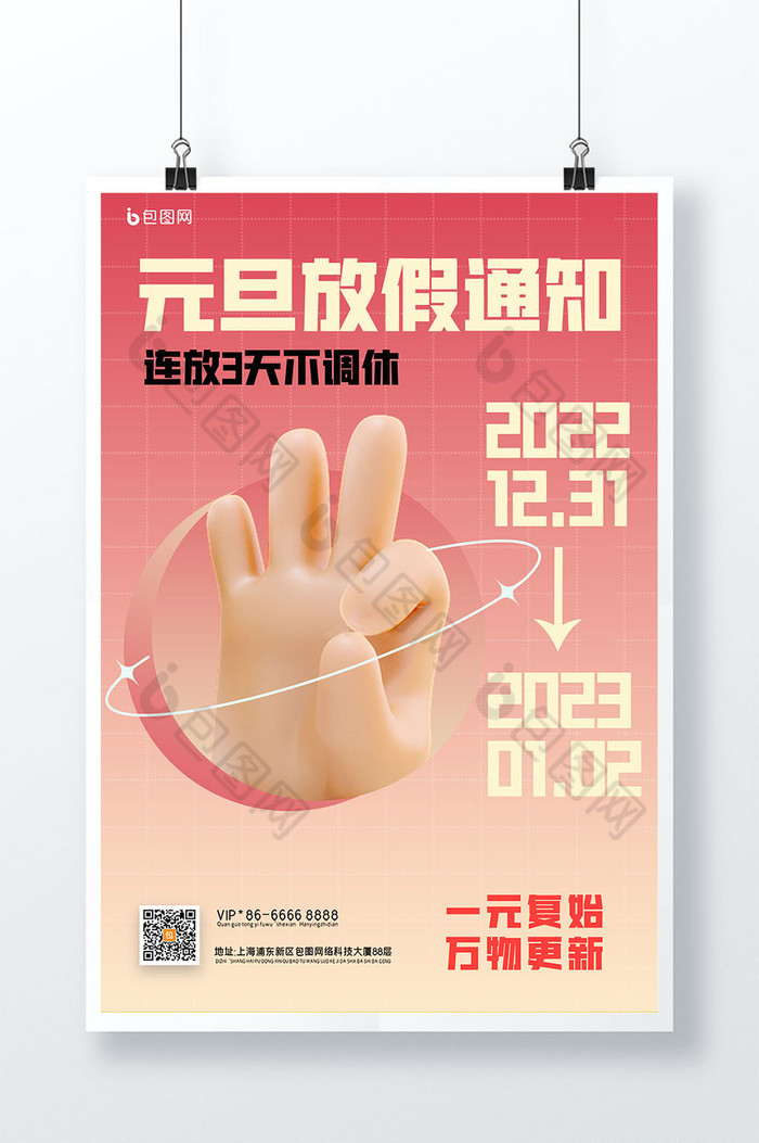 2023元旦放假三天通知图片图片