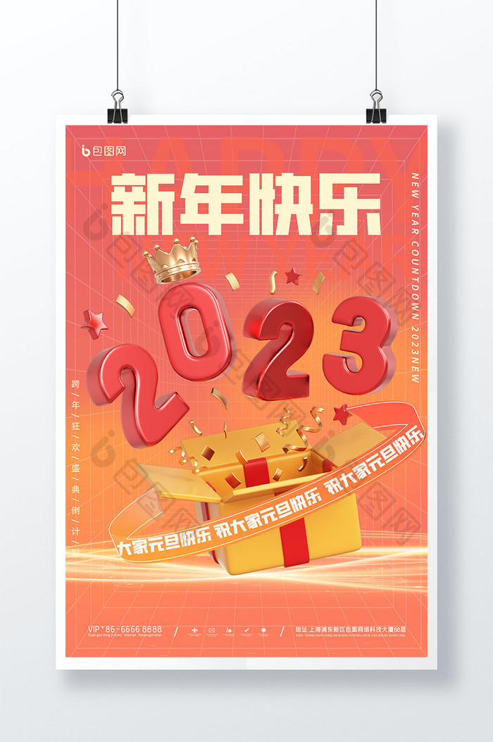 2023元旦新年快乐礼物盒海报