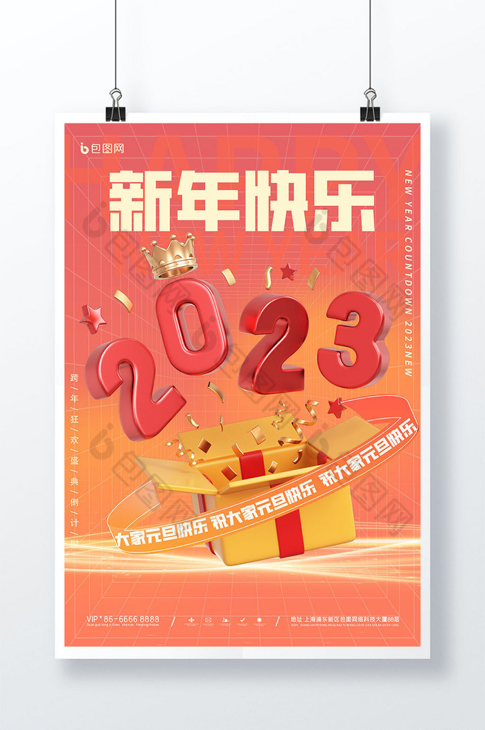 2023元旦新年快乐礼物盒图片图片