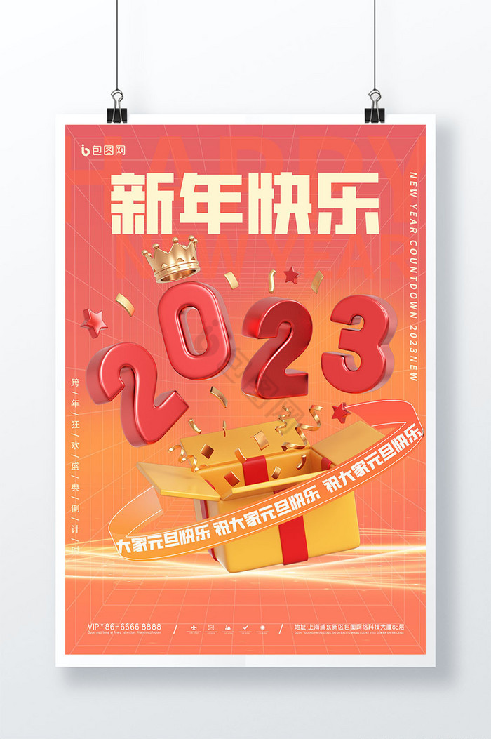 2023元旦新年快乐礼物盒图片