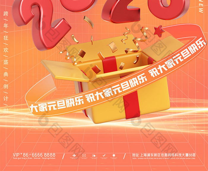 2023元旦新年快乐礼物盒海报