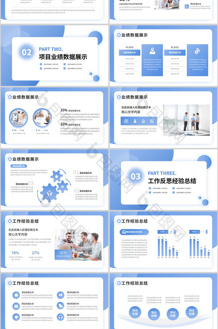 蓝色商务互联网工作汇报PPT模