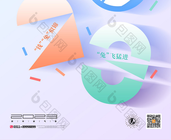 创意2023新年新征程海报