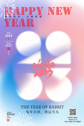 弥散时尚新年2023创意海报