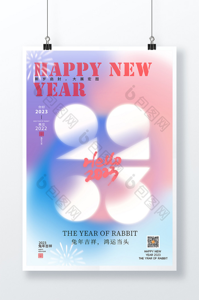 弥散时尚新年2023创意海报