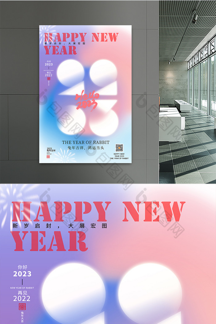 弥散时尚新年2023创意海报