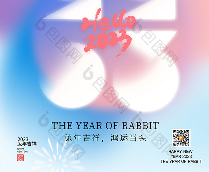 弥散时尚新年2023创意海报