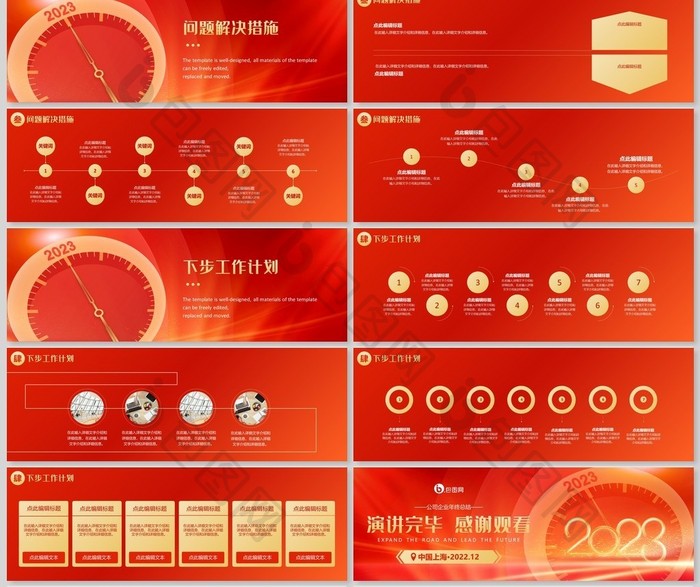 红色大气企业年终总结计划PPT