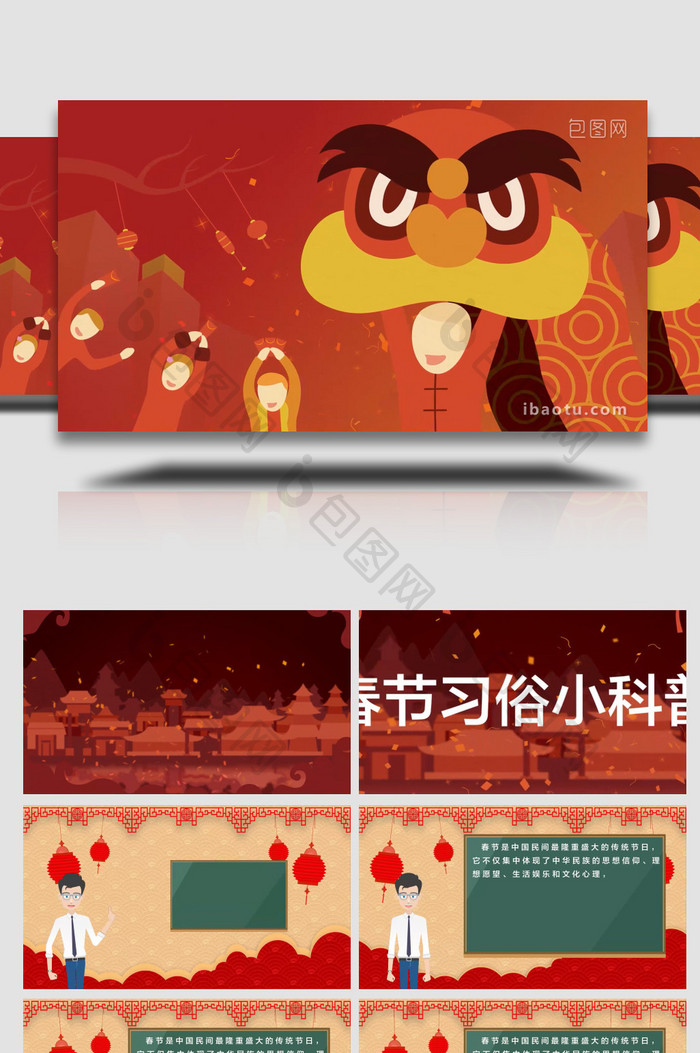 春节习俗小科普宣传MG动画