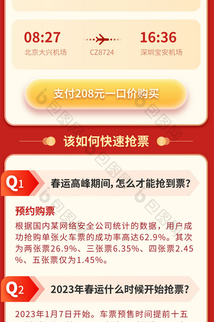 春运抢票攻略火车票飞机票长图