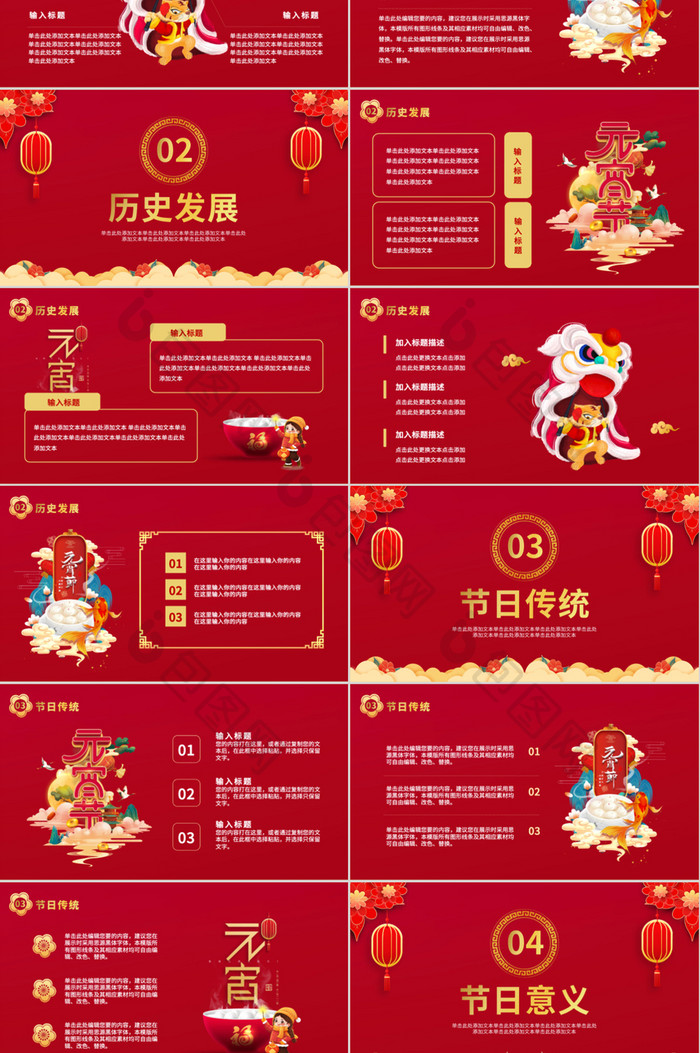红色剪纸风国潮中国风元宵节日PPT模板