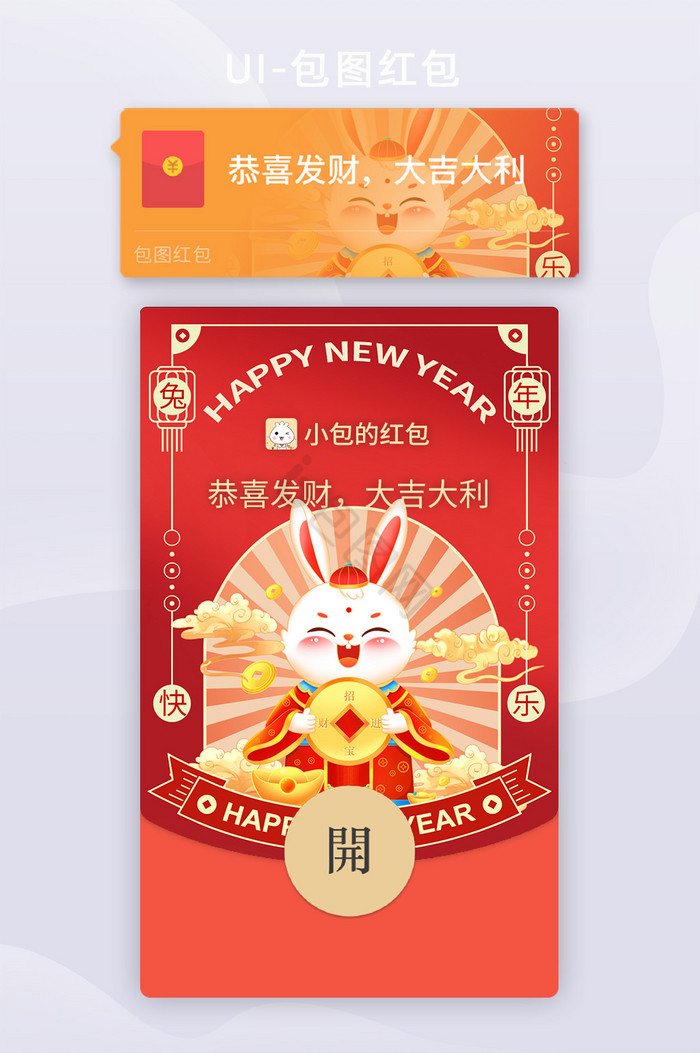 2023兔年新年微信红包封面图片