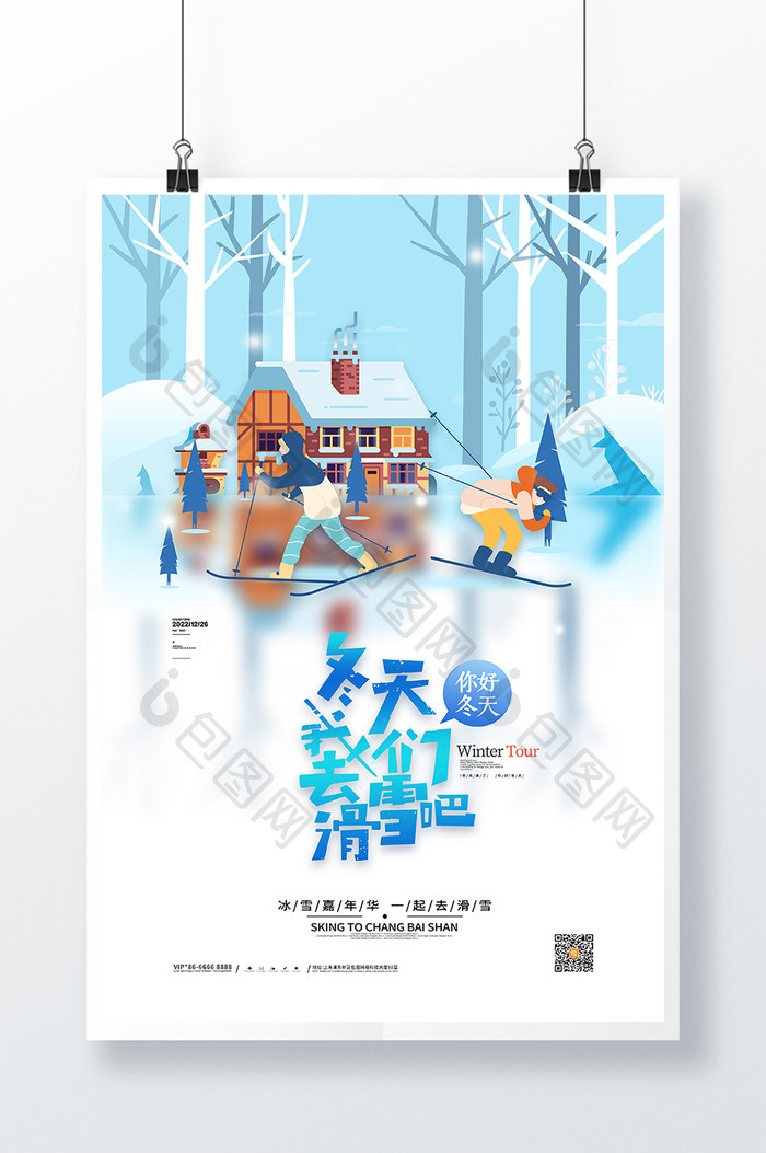 简约冬天我们滑雪吧冬天滑雪海报