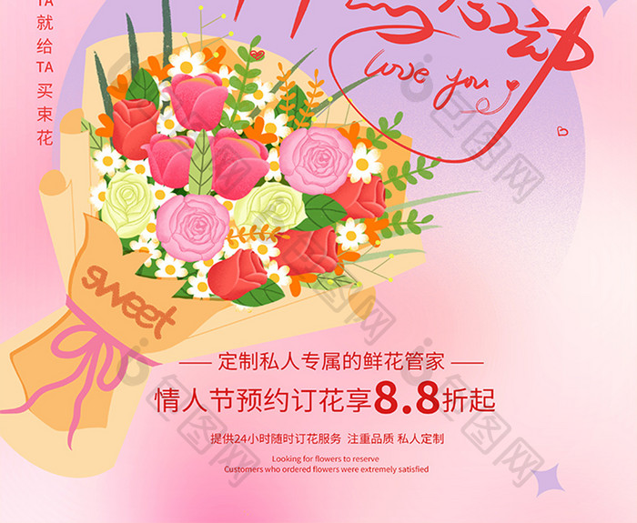 粉色浪漫主义情人节鲜花促销海报