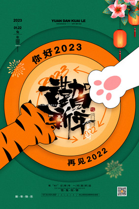 2023兔年春节谨贺新年海报