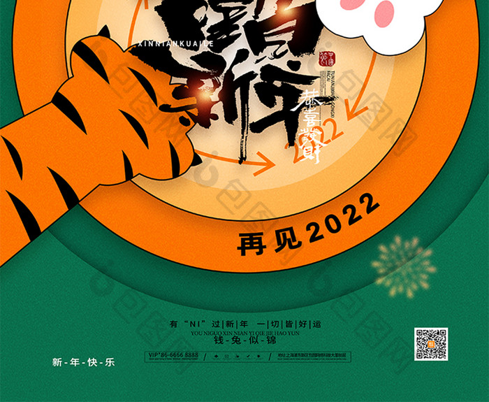 2023兔年春节谨贺新年海报