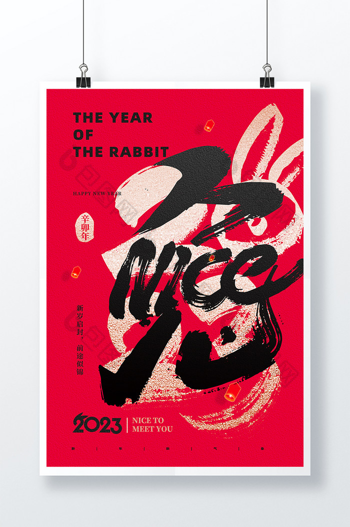 2023兔年新年海报