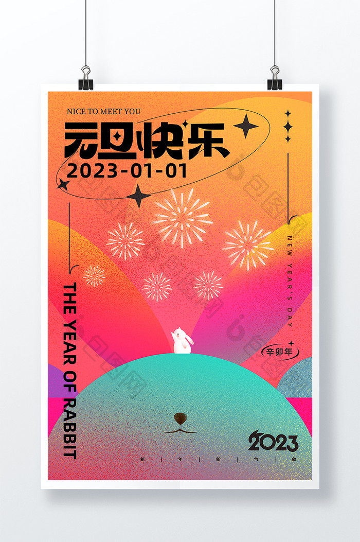 2023兔年元旦节海报