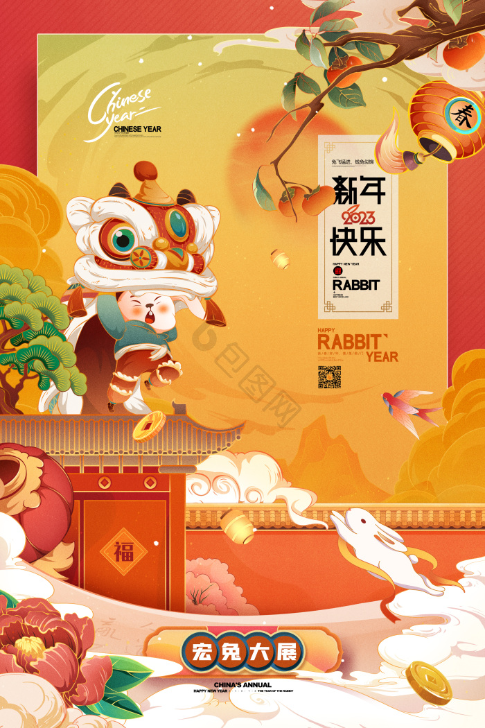 兔年插画喜兔迎春新年春节展板模板-包图网