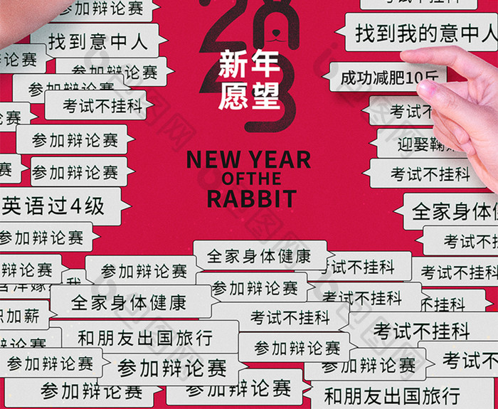 2023兔年新年愿望清单