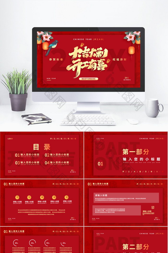 中国模板节日节日模板图片