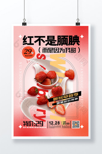 暖冬草莓季新鲜草莓促销草莓海报图片