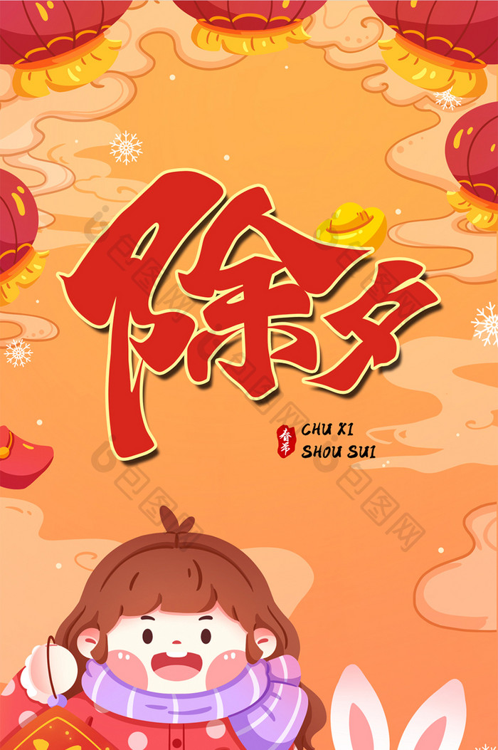 橙红色卡通喜庆春节除夕过年新年