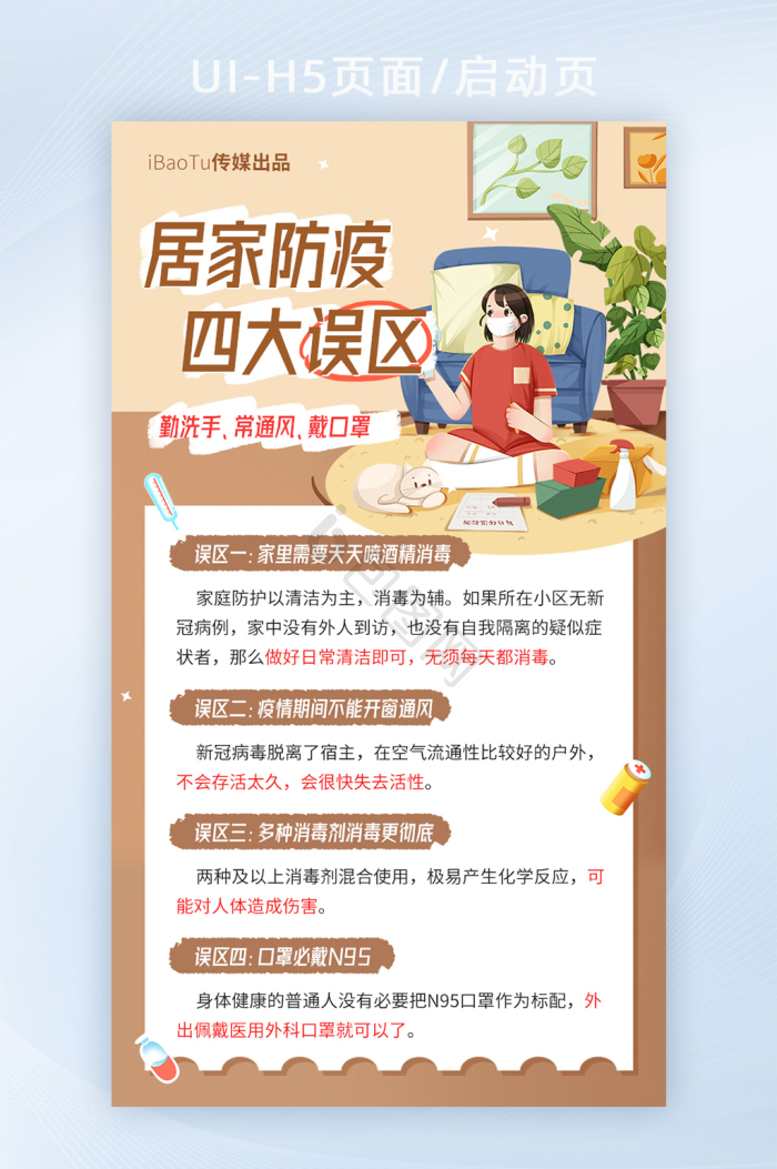 居家安全图片-居家安全素材免费下载-包图网
