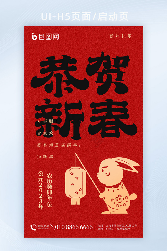2023兔年新春宣传海报图片