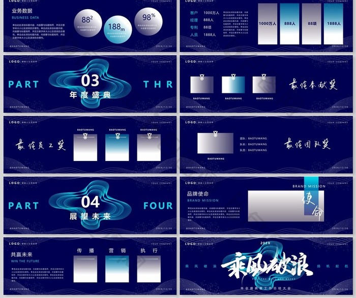 蓝色乘风破浪宽屏企业年会PPT