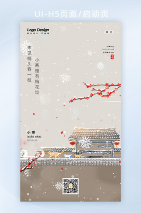 唯美清新小寒24节气雪景H5