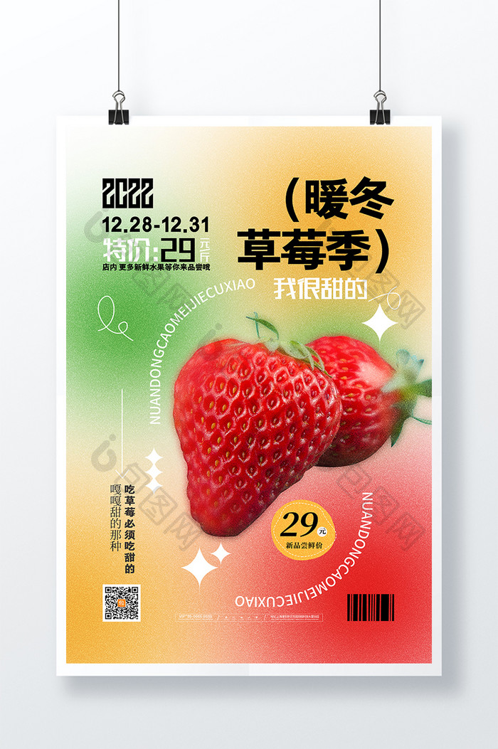 草莓水果海报暖冬草莓季海报