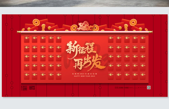 大气2023新年红包墙宣传展板