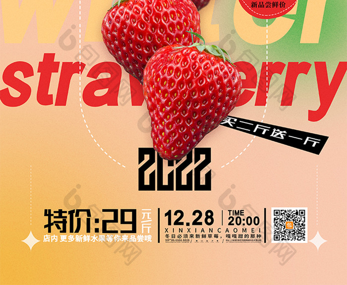 暖冬草莓季草莓宣传海报