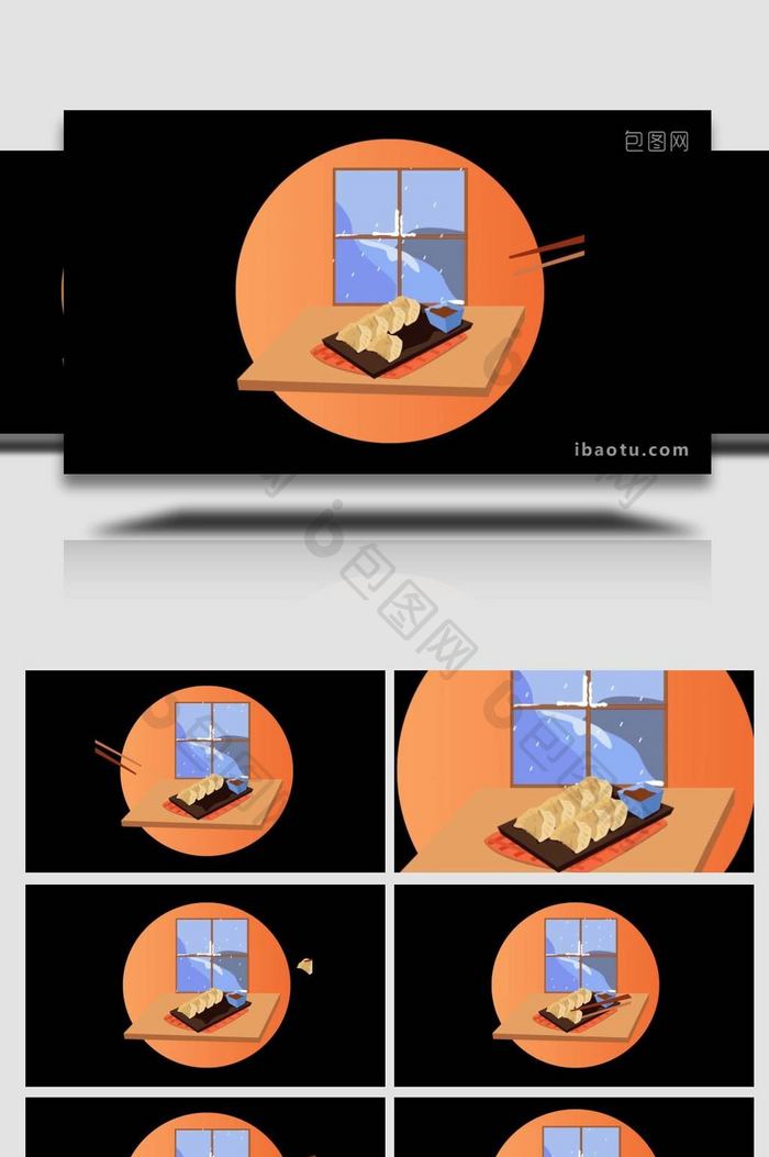 卡通类冬天寒冷饺子节气MG动画