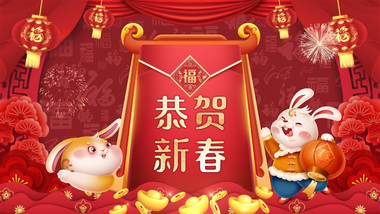 喜庆兔年春节拜年视频框AE模板