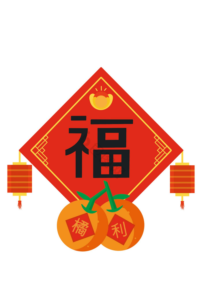 福字春节新年吉利灯笼橘子图片