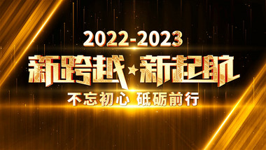 震撼大气黑金2023年会颁奖