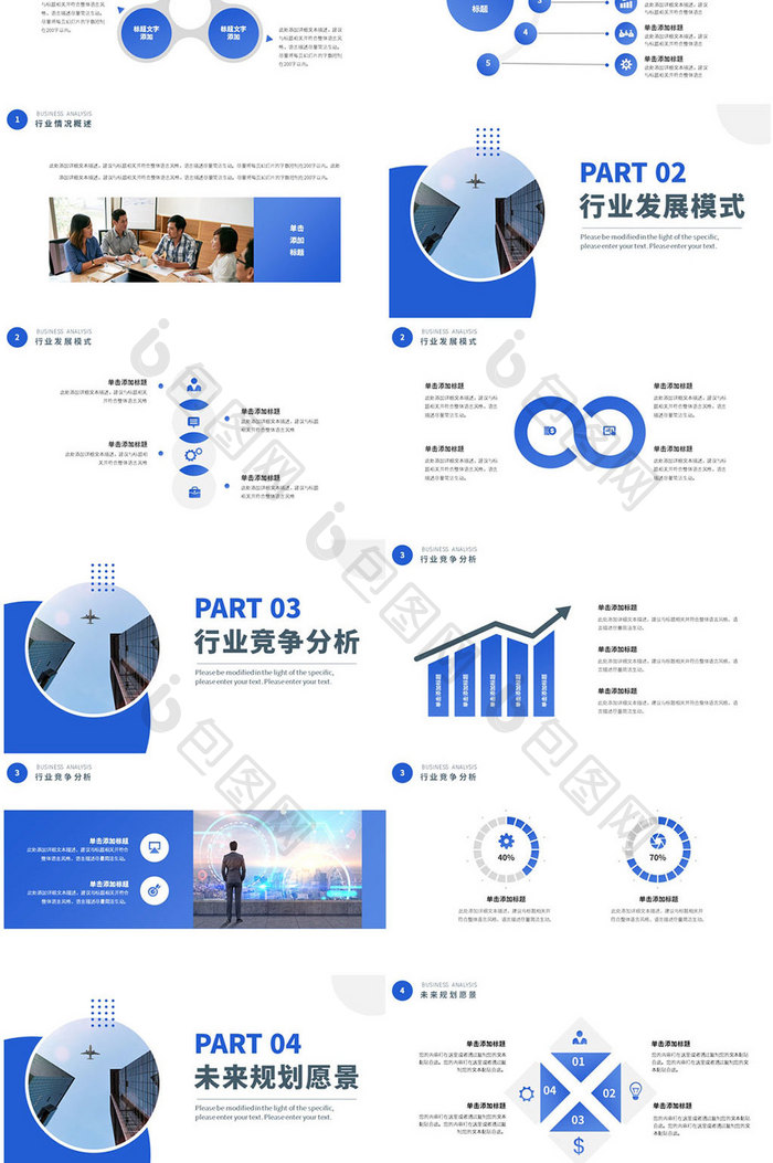 蓝色简约风分析报告PPT模板