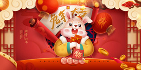 红色兔年大吉兔子贺新春新年拜年