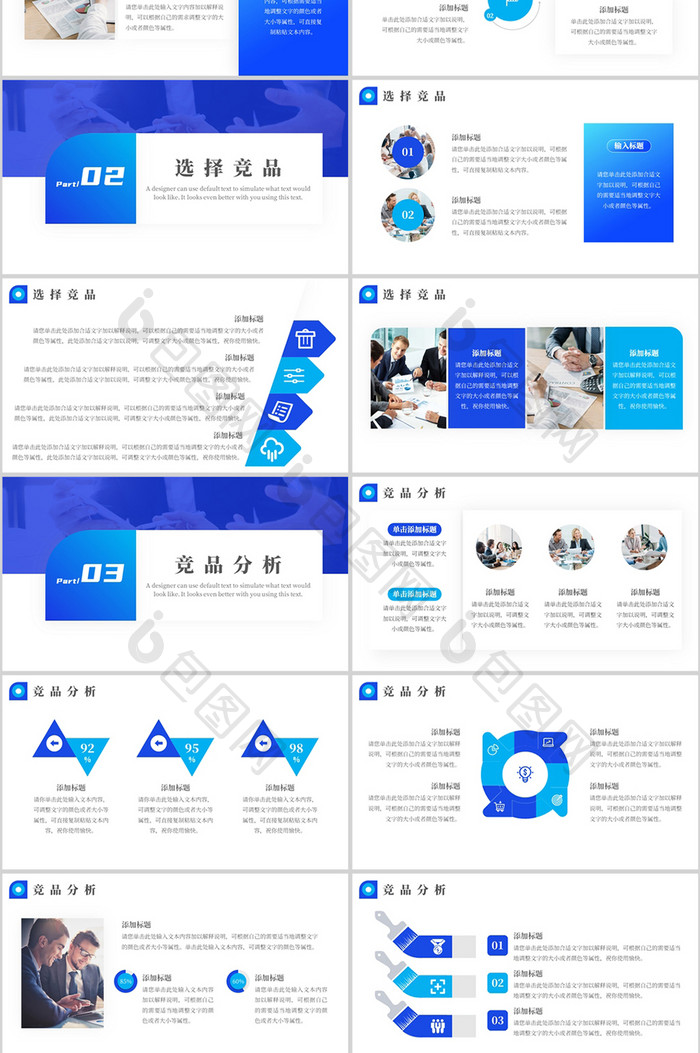 蓝色商务竞品分析报告PPT模板