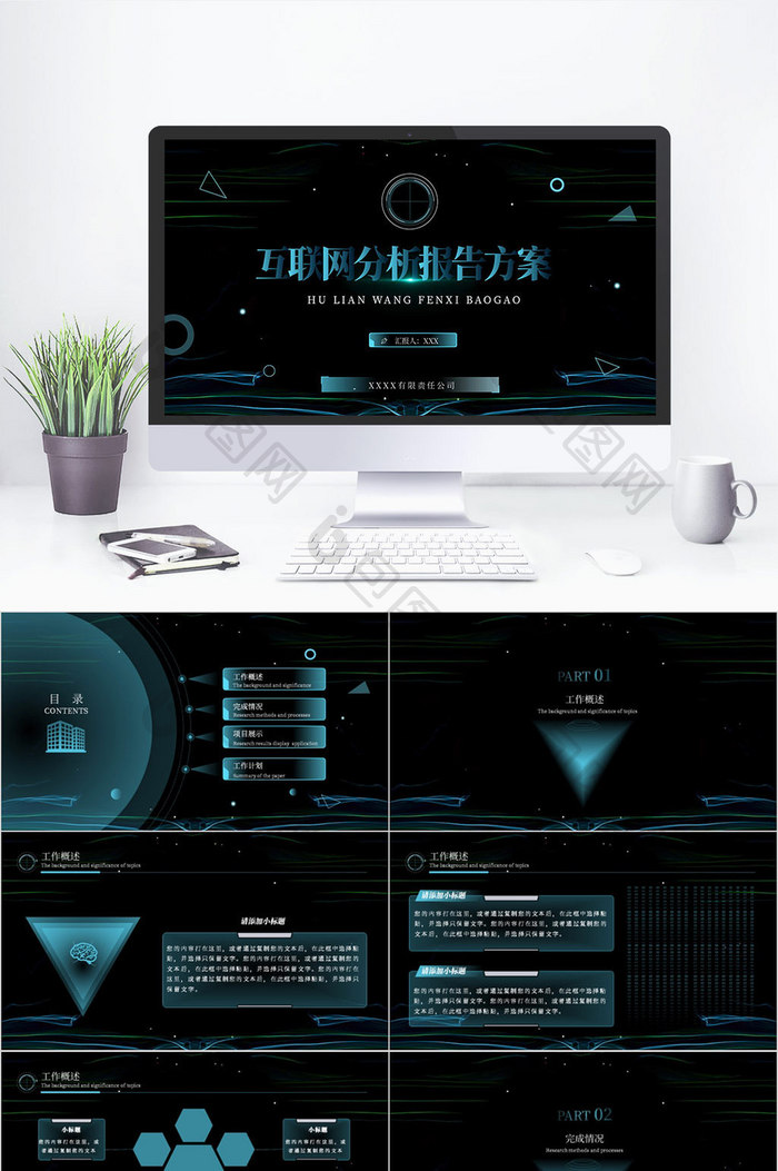 蓝色渐变科技风互联网分析报告