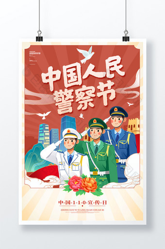 简约红色中国人民警察节海报图片