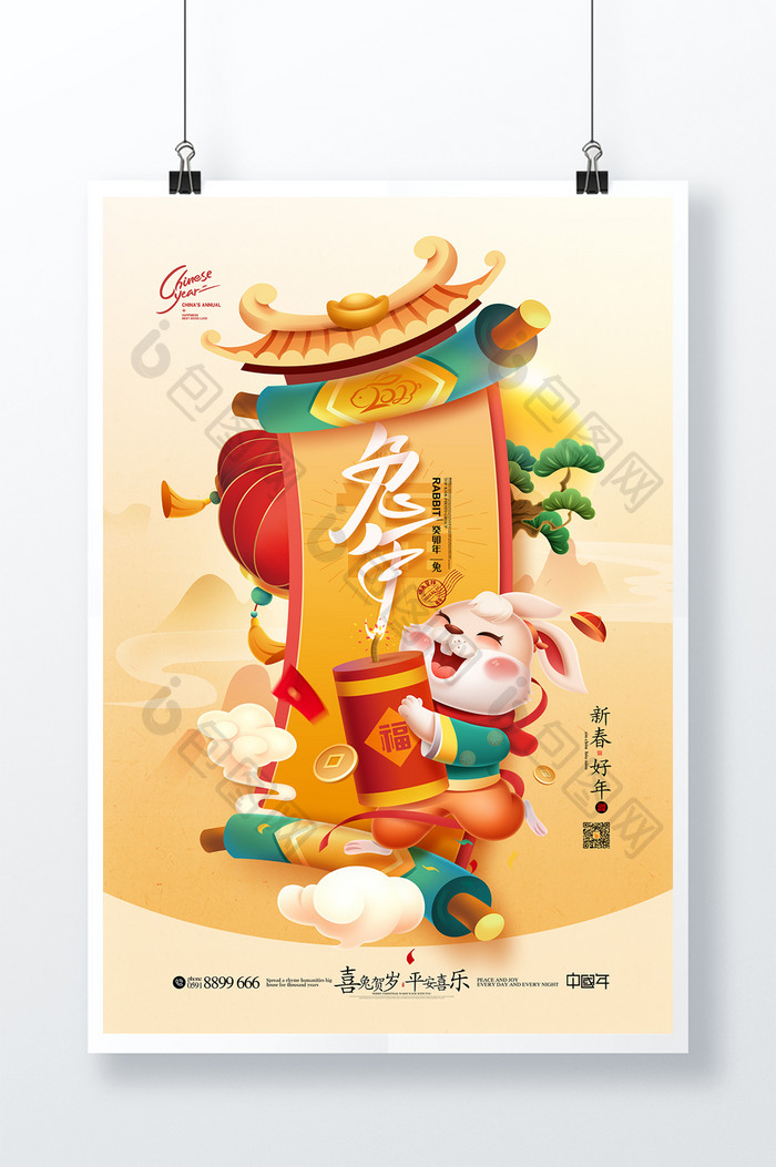 兔年大吉兔子元宵节新年春节海报