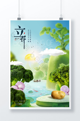 立春蔬菜食补节气海报图片