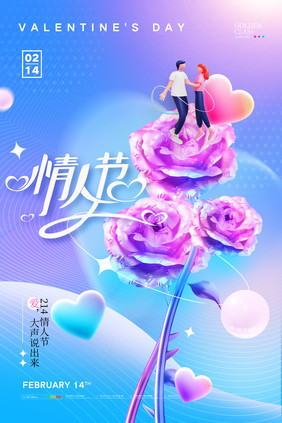 情人节酸性玫瑰创意海报