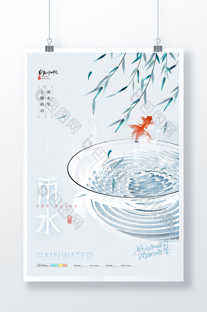 简约金鱼雨水节气海报