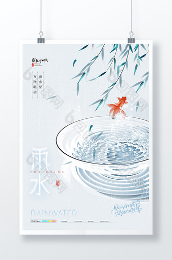 简约金鱼雨水节气海报图片