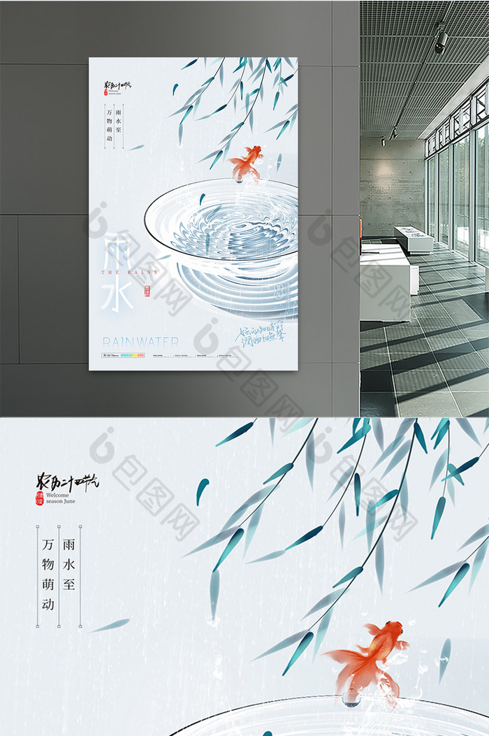 简约金鱼雨水节气海报